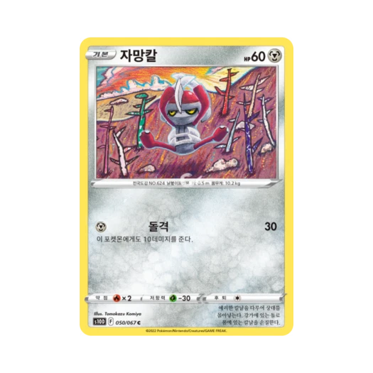 포켓몬 TCG 자망칼 C 타임게이저 (한글판)