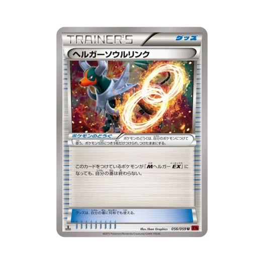 포켓몬 TCG 헬가 소울링크 U 붉은 섬광 퍼스트 에디션 (일어판)