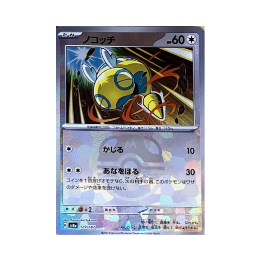 포켓몬 TCG 노고치 마스터볼 미러 테라스탈 페스타 ex (일어판) 상품 이미지