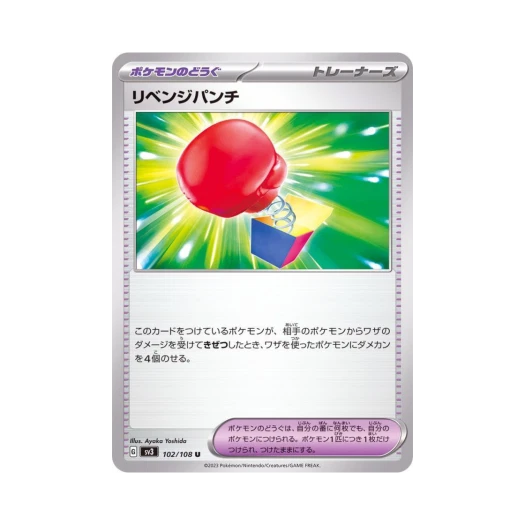 포켓몬 TCG 리벤지 펀치 U 흑염의 지배자 (일어판)