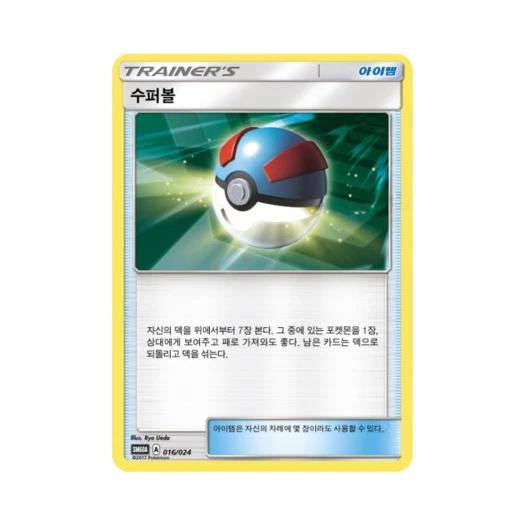 포켓몬 TCG 수퍼볼 썬&문 전력 배틀 스타터 세트 루가루암 GX (한글판)