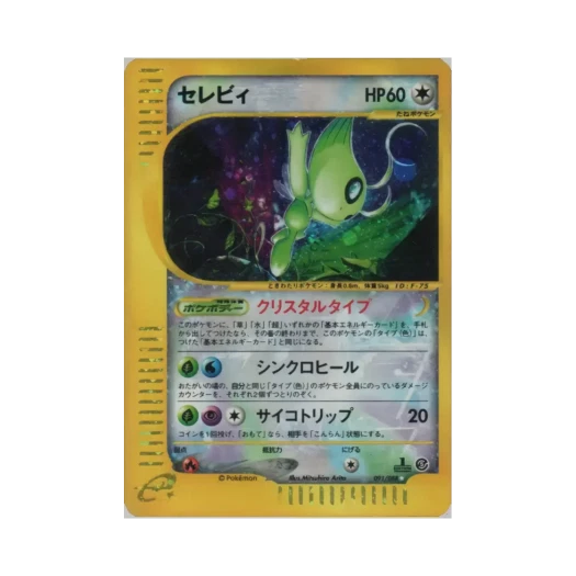 포켓몬 TCG 세레비 SR 미스테리어스 마운틴 (일어판)