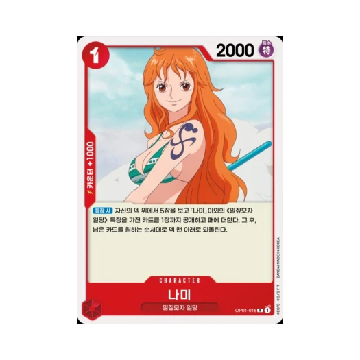 원피스 TCG 나미 R OP01-016 부스터 팩 로맨스 던 (한글판) 카드 이미지
