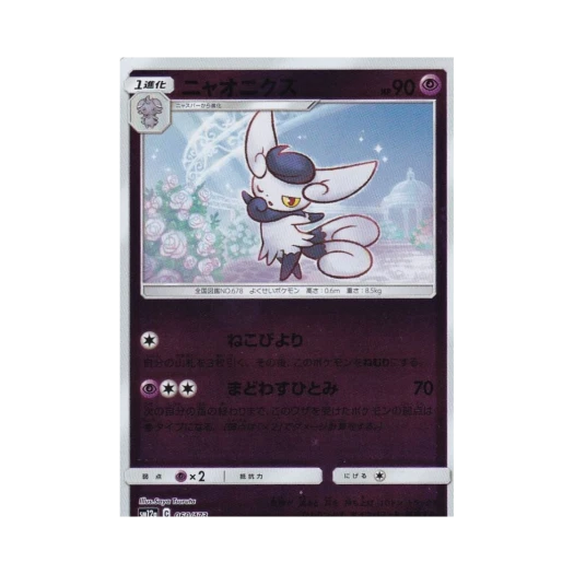 포켓몬 TCG 냐오닉스 미러 GX 태그올스타즈 (일어판)