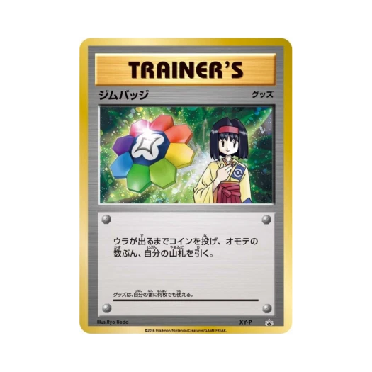 포켓몬 TCG 체육관 뱃지 (민화) P 미러 XY 프로모 카드 (일어판)