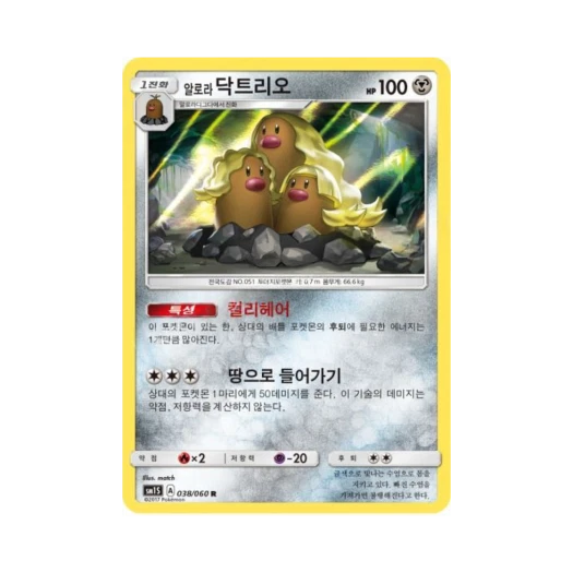 Pokemon TCG Alolan Dugtrio R Collection Sun (Korean Ver.)