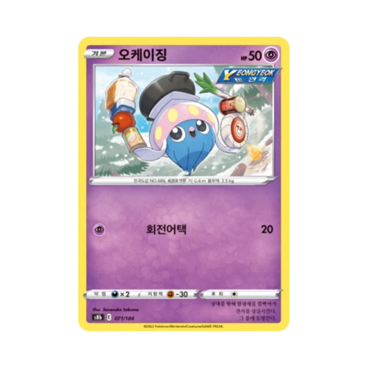 포켓몬 TCG 오케이징 VMAX 클라이맥스 (한글판)