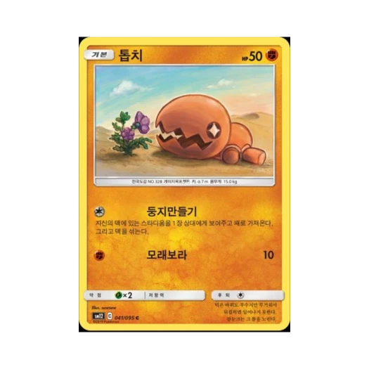 Pokemon TCG Trapinch C Alter Genesis (Korean Ver.)