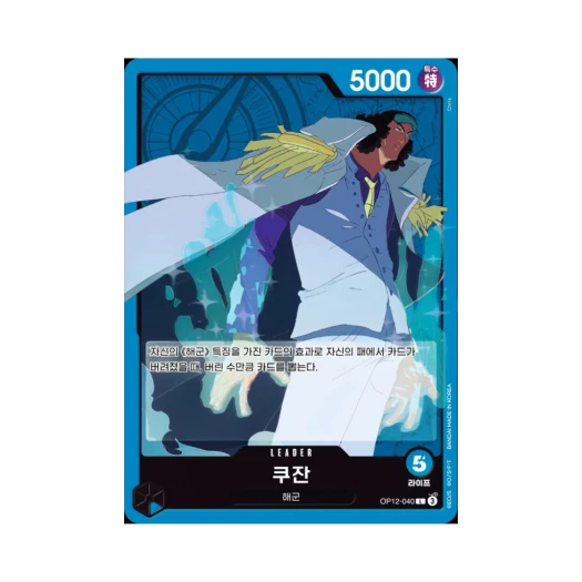 원피스 TCG 쿠잔 L OP12-040 부스터 팩 사제의 연 (한글판) 카드 이미지