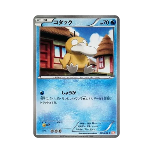 포켓몬 TCG 고라파덕 C 콜드플레어 (일어판)
