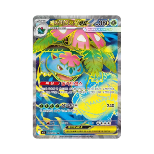 포켓몬 TCG 메가이상해꽃 ex SR 메가브레이브 (한글판)