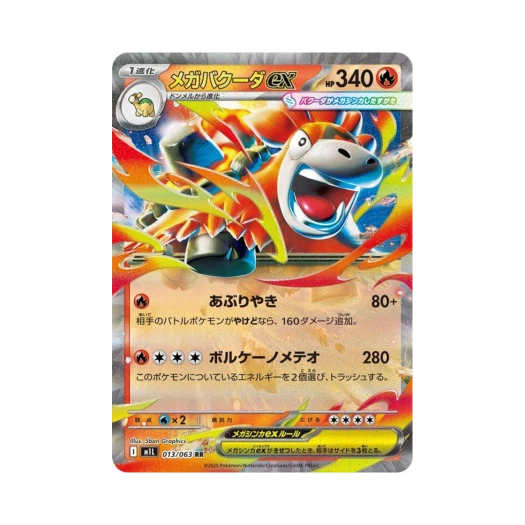 포켓몬 TCG 메가 폭타 ex RR 메가브레이브 (일어판) 상품 이미지