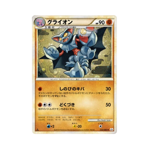 Pokemon TCG Gliscor R Reviving Legends (Japanese Ver.)