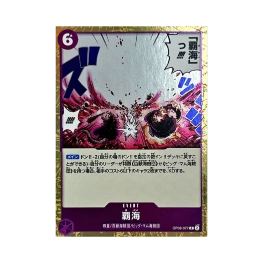 원피스 TCG 패해 R OP08-077 부스터 팩 두 전설 (일어판)