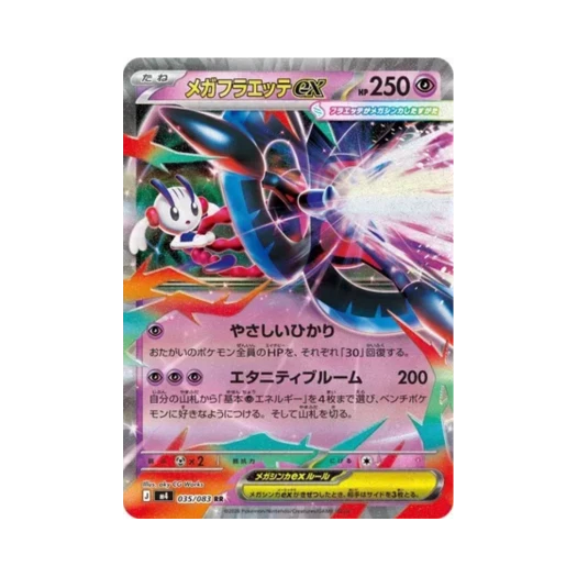 포켓몬 TCG 메가 플라엣테 ex RR 닌자 스피너 (일어판)