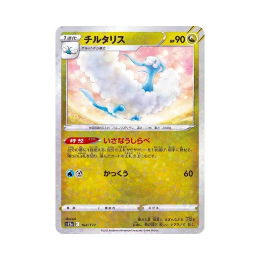 포켓몬 TCG 파비코리 미러 VSTAR 유니버스 (일어판)