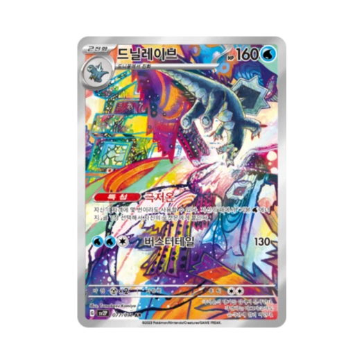 포켓몬 TCG 드닐레이브 AR 스노해저드 (한글판) 카드 이미지