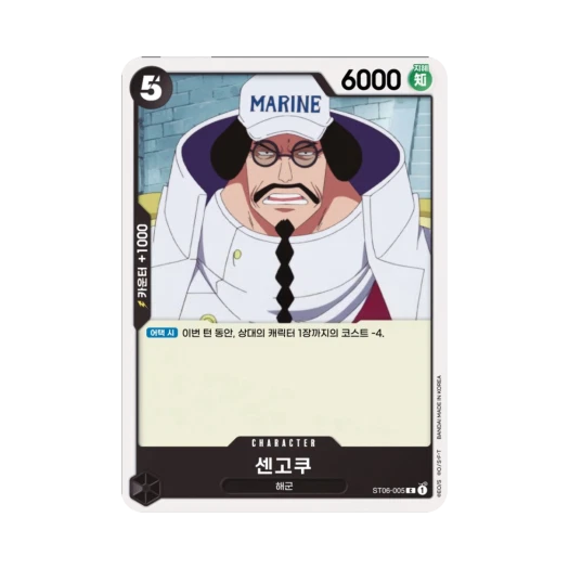 원피스 TCG 센고쿠 C ST06-005 스타트 덱 해군 (한글판) 카드 이미지