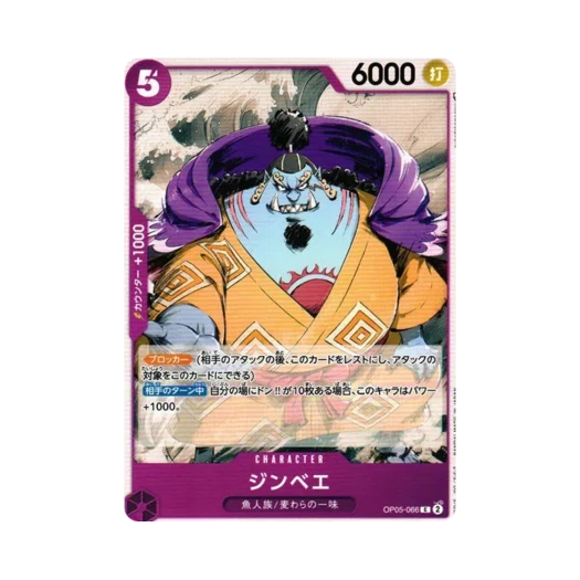 원피스 TCG 징베 C OP05-066 부스터 팩 신시대의 주역 (일어판)