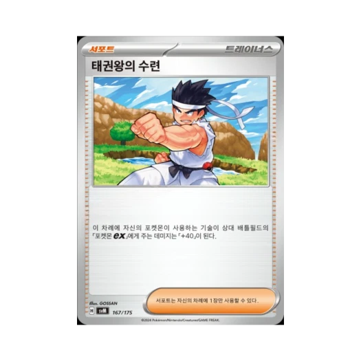 포켓몬 TCG 태권왕의 수련 스칼렛&바이올렛 랜덤 스타터 덱 제너레이션 (한글판)