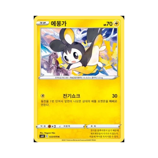 포켓몬 TCG 에몽가 C 칠흑의 가이스트 (한글판)