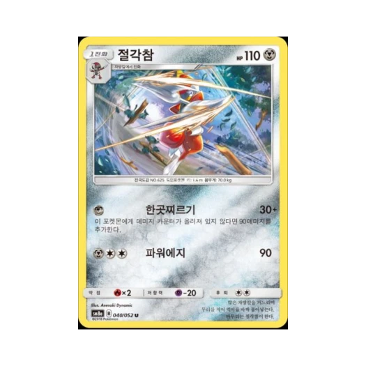 포켓몬 TCG 절각참 U 미러 다크오더 (한글판)