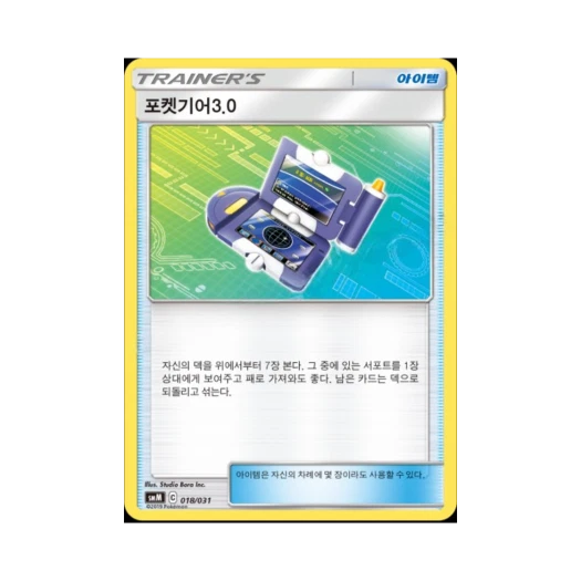 포켓몬 TCG 포켓기어3.0 썬&문 스타터 세트 태그 팀 GX (한글판)