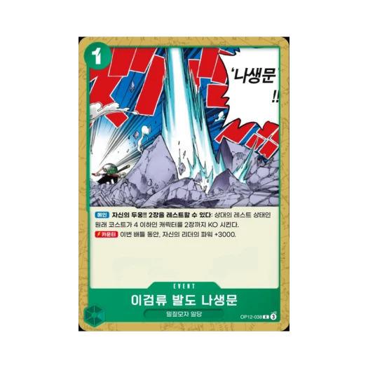 One Piece TCG Two-Sword Style Rashomon C OP12-038 Booster Pack Legacy of the Master (Korean Ver.)
