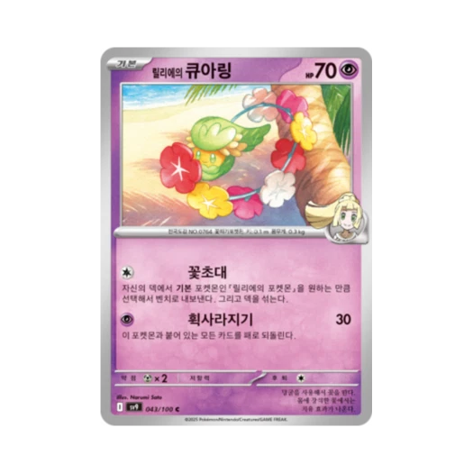 포켓몬 TCG 릴리에의 큐아링 C 배틀파트너즈 (한글판)