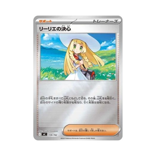 포켓몬 TCG 릴리에의 의욕 미러 스타트 덱 100 배틀 컬렉션 (일어판) 카드 이미지