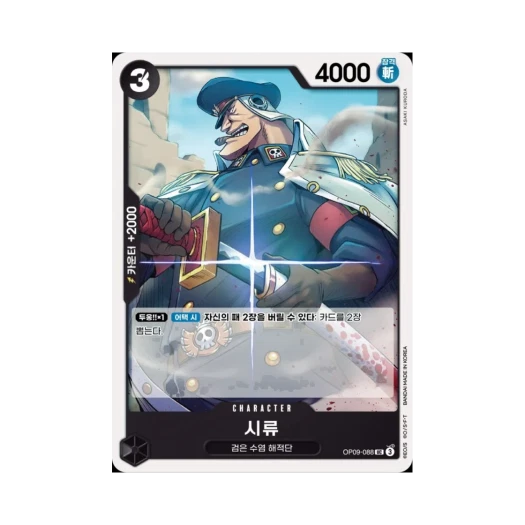 원피스 TCG 시류 UC OP09-088 부스터 팩 새로운 황제 (한글판)