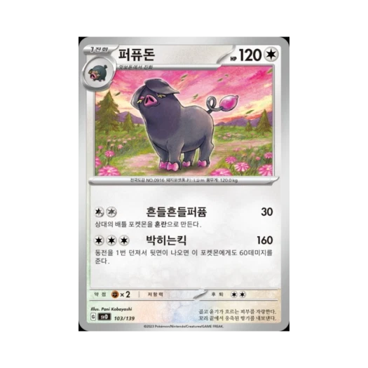 포켓몬 TCG 퍼퓨돈 스칼렛&바이올렛 랜덤 ex 스타트 덱 (한글판)