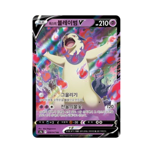 포켓몬 TCG 히스이 블레이범 V RR 배틀리전 (한글판)