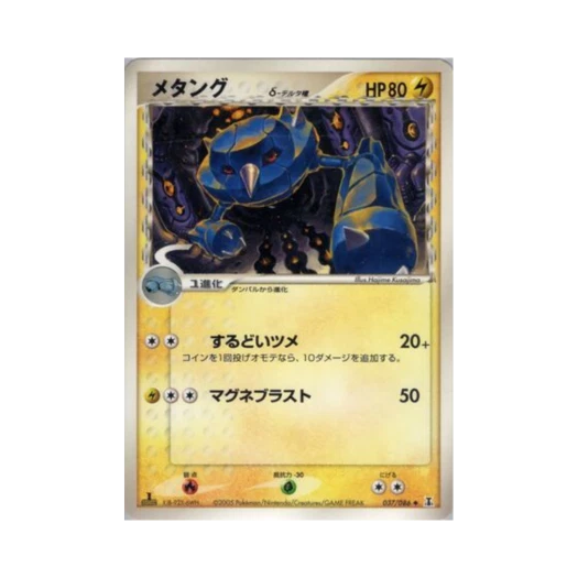 포켓몬 TCG 메탕구 U 홀론 리서치 타워 (일어판)