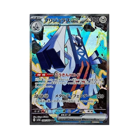 포켓몬 TCG 브리두라스 ex SAR 낙원드래고나 (일어판) 카드 이미지
