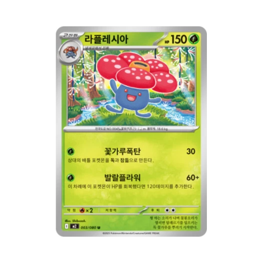 포켓몬 TCG 라플레시아 U 메가 확장팩 인페르노 X (한글판)