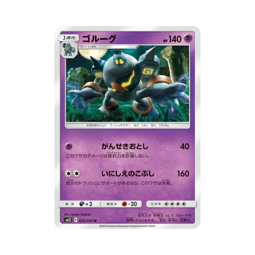 포켓몬 TCG 골루그 U 얼터제네시스 (일어판)