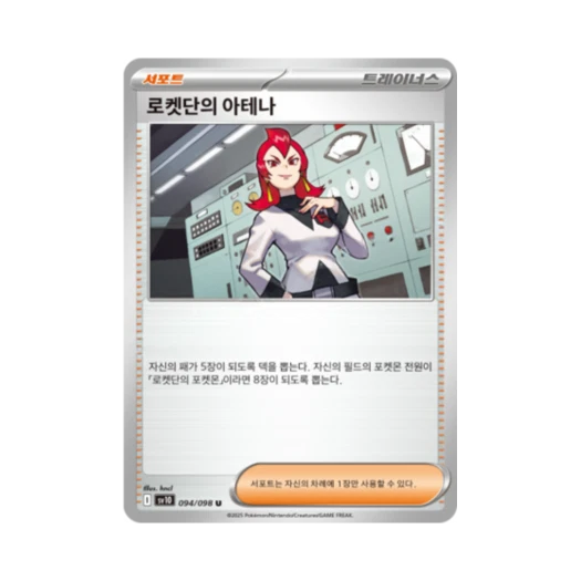 포켓몬 TCG 로켓단의 아테나 U 로켓단의 영광 (한글판)