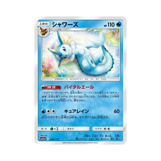 포켓몬 TCG 샤미드 GX 태그올스타즈 (일어판)