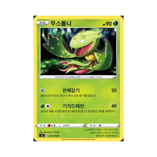 포켓몬 TCG 무스틈니 C 무한존 (한글판)