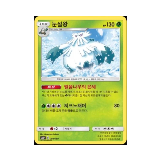 포켓몬 TCG 눈설왕 울트라포스 (한글판)