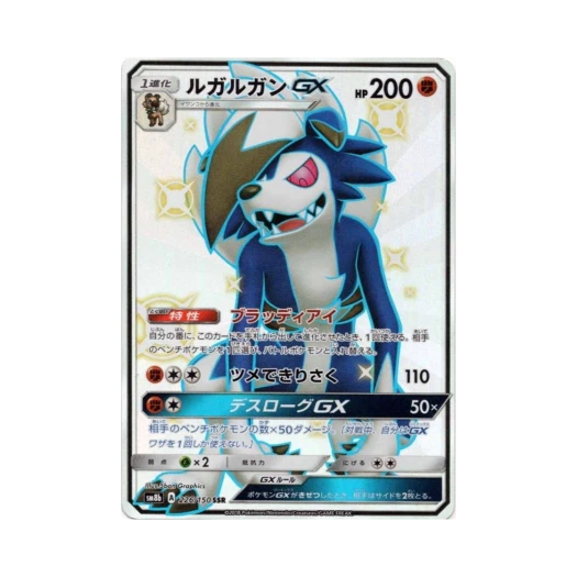 포켓몬 TCG 루가루암 GX SSR GX 울트라샤이니 (일어판) 카드 이미지