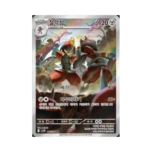 포켓몬 TCG 절각참 AR 블랙볼트 (한글판)