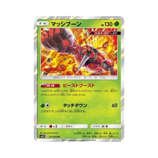 포켓몬 TCG 매시붕 R 얼터제네시스 (일어판)