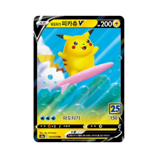 포켓몬 TCG 파도타기 피카츄 V RR 25주년 기념 컬렉션 (한글판) 카드 이미지