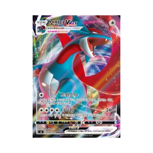 포켓몬 TCG 보만다 VMAX RRR 무한존 (한글판)