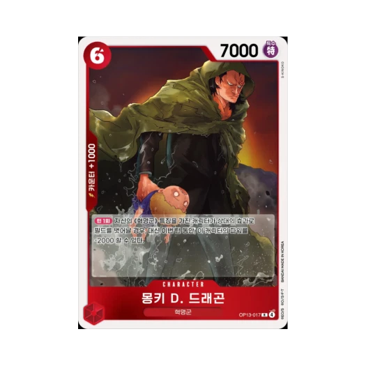 One Piece TCG Monkey.D.Dragon R OP13-017 Booster Pack Carrying on His Will (Korean Ver.)