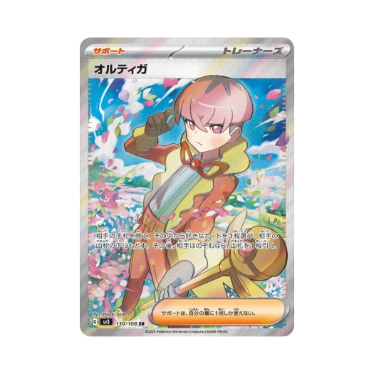 포켓몬 TCG 오르티카 SR 흑염의 지배자 (일어판) 상품 이미지
