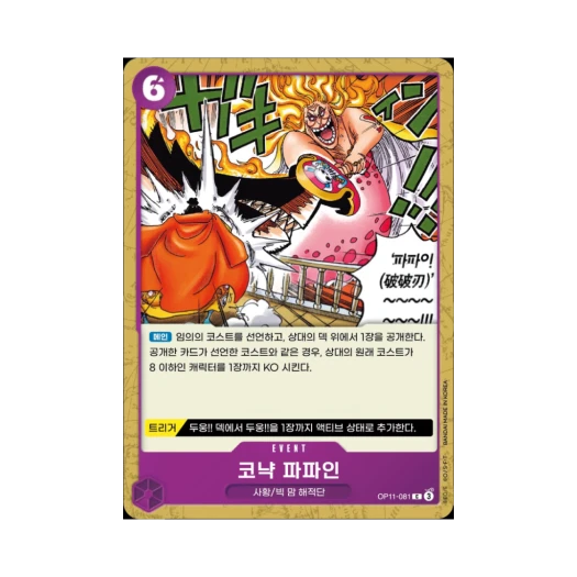 One Piece TCG Cognac Mama-Mash C OP11-081 Booster Pack A Fist of Divine Speed (Korean Ver.)