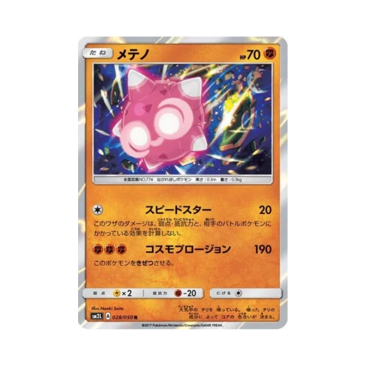 포켓몬 TCG 메테노 R 알로라의 달빛 (일어판)